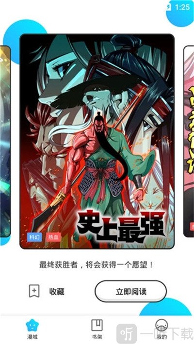 奇妙漫画免费漫画平台