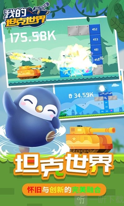 我的坦克世界
