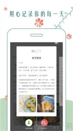 时光日记本