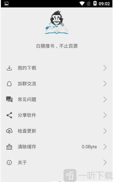 白猿搜书