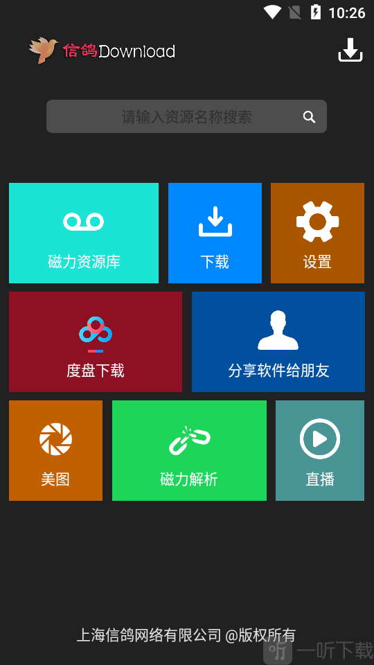 信鸽下载器
