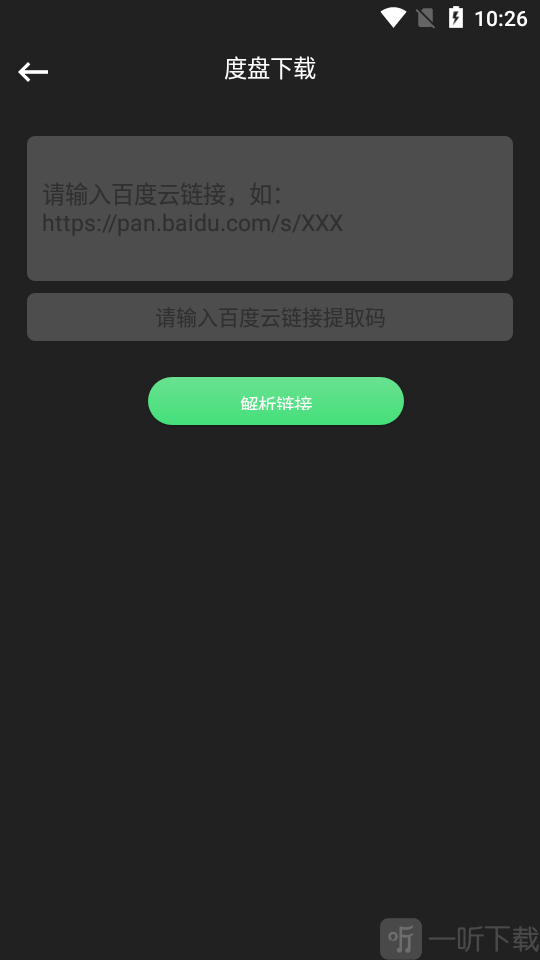 信鸽下载器