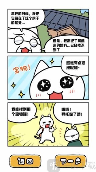白猫和神秘财宝
