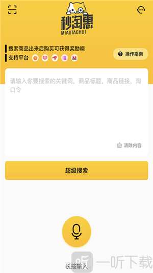 秒淘惠