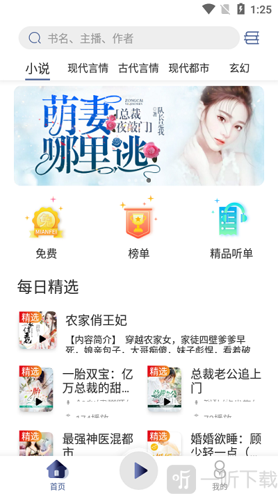 夜听书城