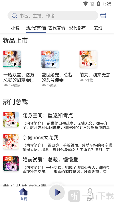 夜听书城