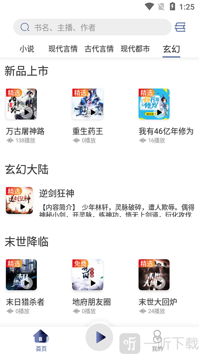 夜听书城
