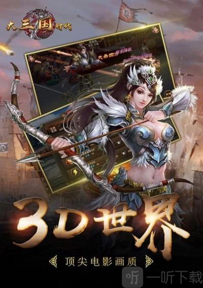 大三国时代