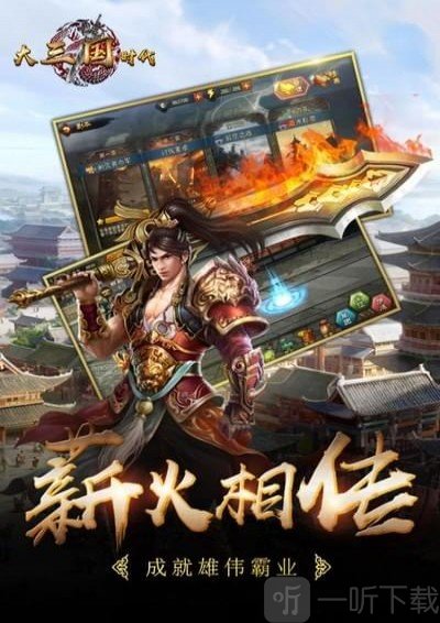 大三国时代