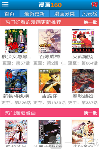 漫畫160手機版
