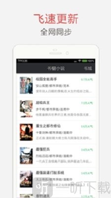 海纳免费小说电子书