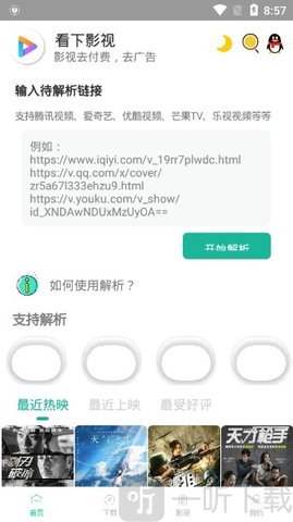看下影视