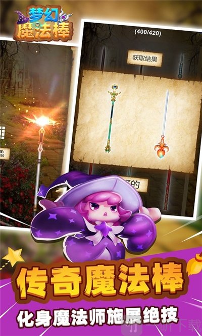 梦幻魔法棒