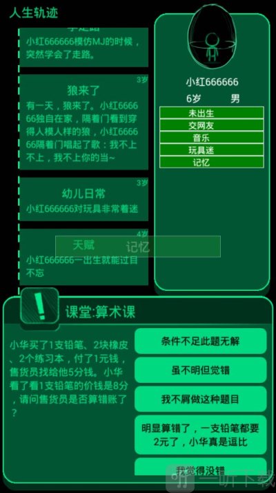逗比人生