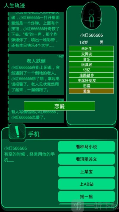 逗比人生