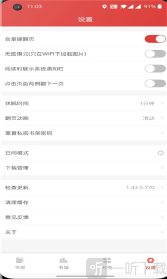 全民免费追书
