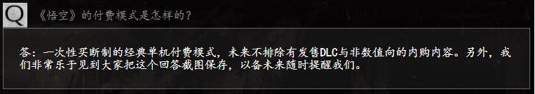 黑神話悟空是怎么收費的 黑神話悟空是買斷制嗎