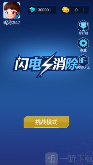 闪电消除