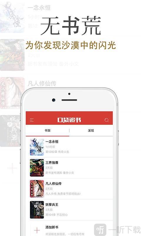 口袋追书
