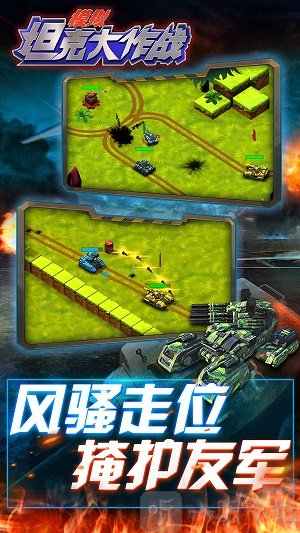 模拟坦克大作战