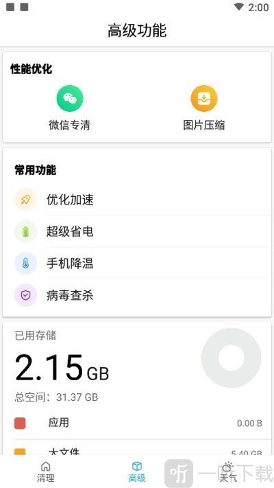 全速清理大师