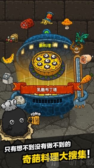 黑暗料理王破解版