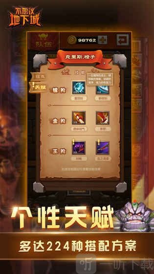 不思议地下城
