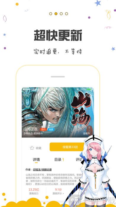 漫画人app