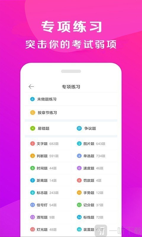 驾校百事通