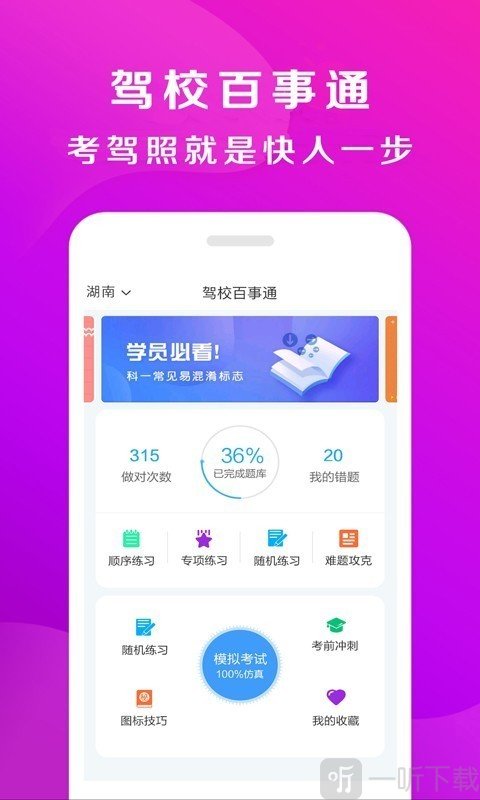 驾校百事通