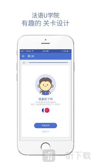 法语U学院