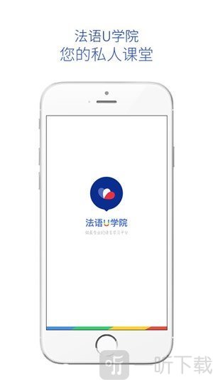 法语U学院