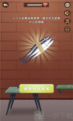 咸鱼翻身