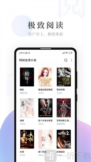 明阅免费小说