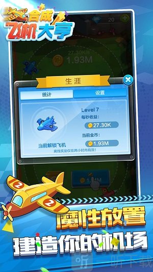 合成飞机大亨