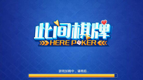 此间娱乐棋牌老版本