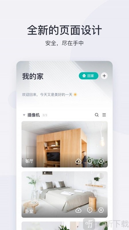 小蚁智能摄像机