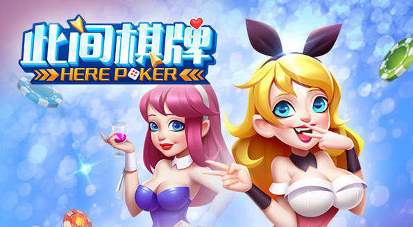 此间娱乐棋牌老版本