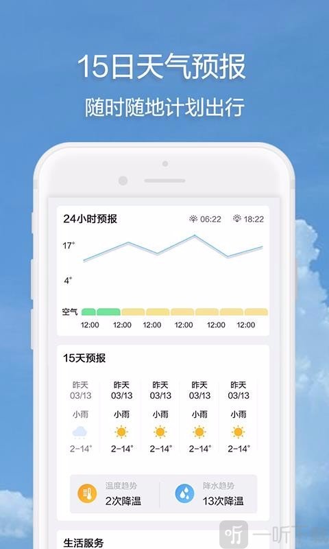 随身天气