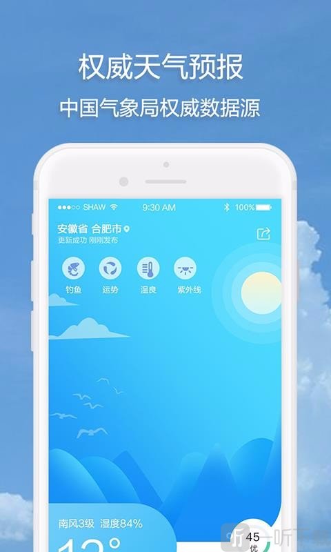 随身天气