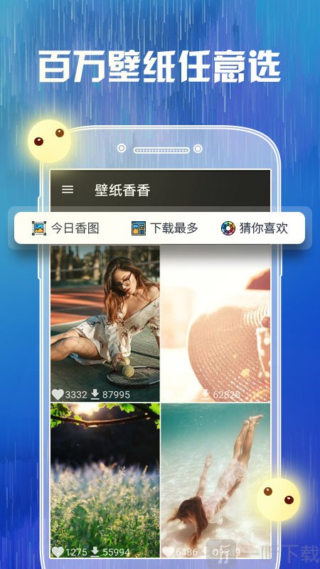 壁纸香香