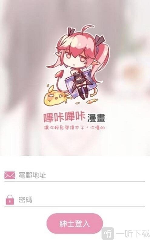 哔咔哔咔漫画最新版