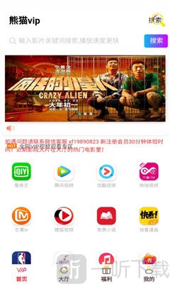熊猫vip