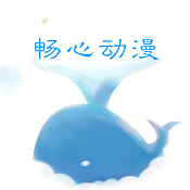 畅心动漫