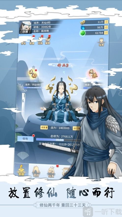 文字修仙录