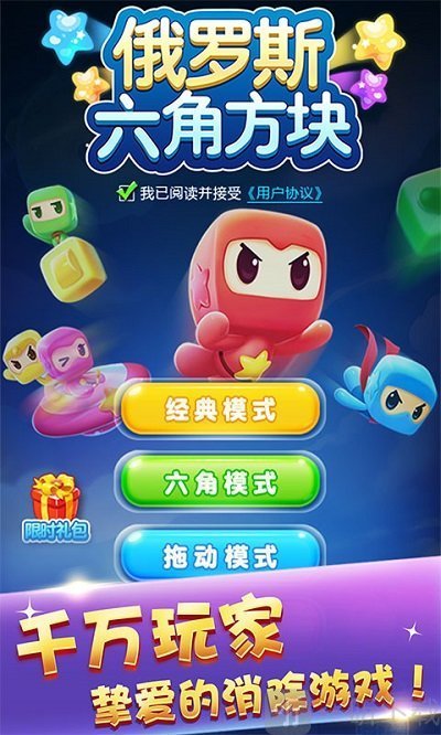 俄罗斯六角消除
