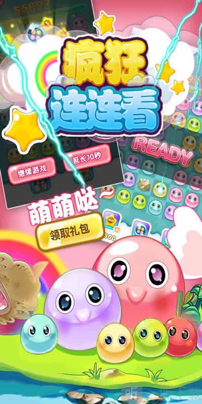 疯狂连连看