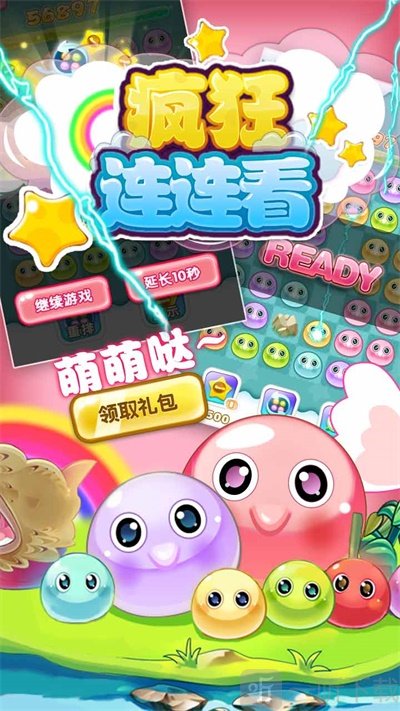 疯狂连连看
