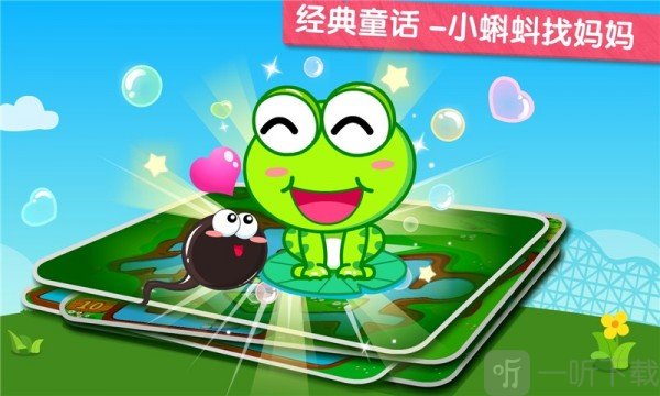 小蝌蚪寻亲记
