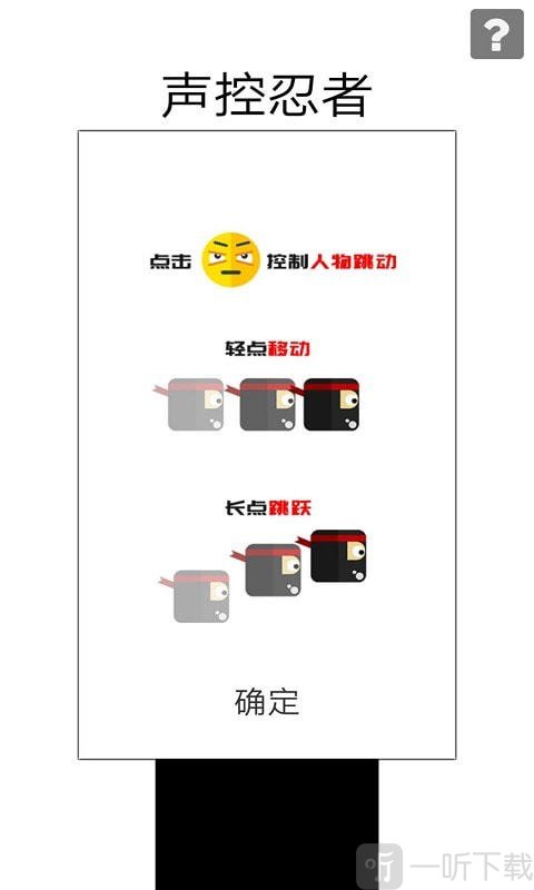 声控跳一跳